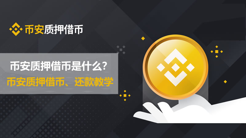 币安投资骗局被揭发，已有超17.99人被骗！的简单介绍