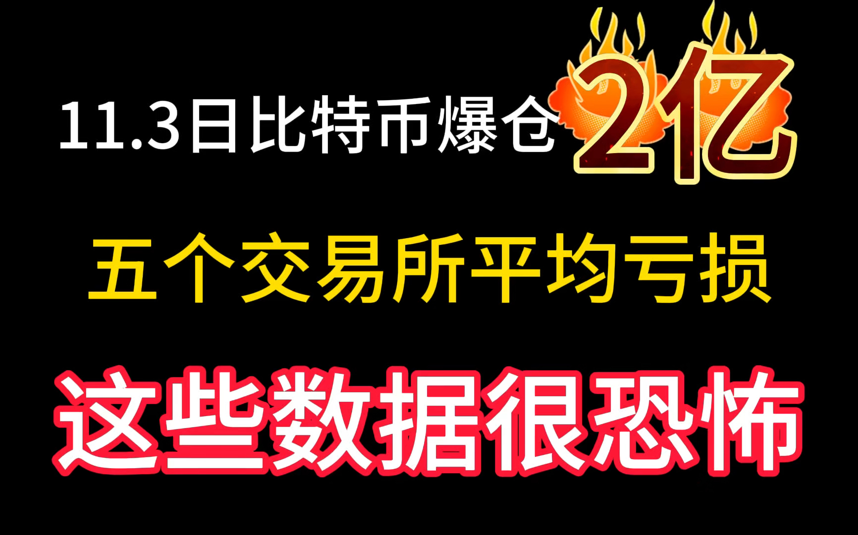 比特币投资骗局被揭发，已有超5.81人被骗！