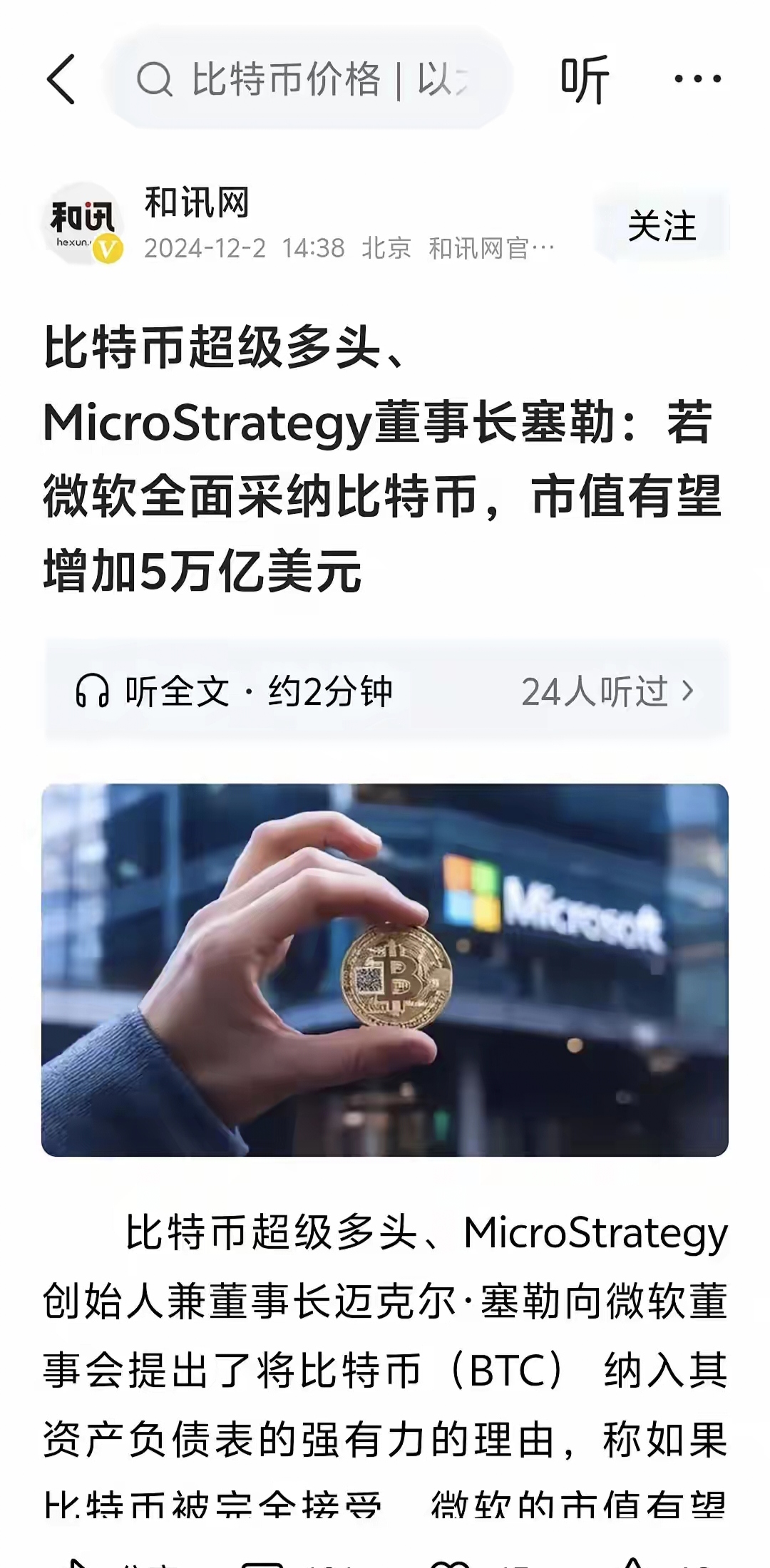 关于马斯克再次发推，比特币瞬间上攀升292%！的信息-九游体育下载